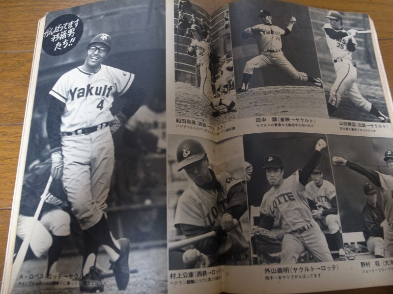 画像: 昭和47年4/3週刊ベースボール/門田博光/望月充/高校野球