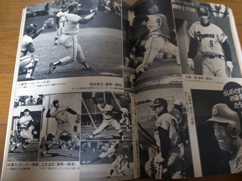 画像: 昭和47年4/3週刊ベースボール/門田博光/望月充/高校野球