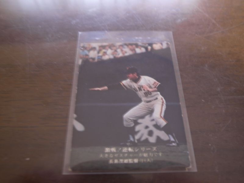 画像1: カルビープロ野球カード1975年/No832長島茂雄/巨人 (1)