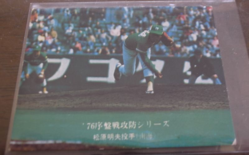 画像1: カルビープロ野球カード1976年/No582松原明夫/南海ホークス (1)