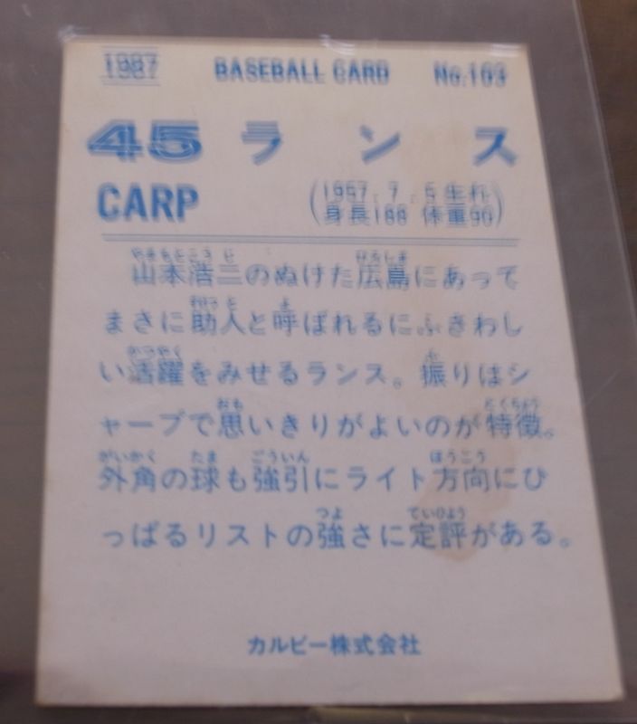 画像: カルビープロ野球カード1987年/No103ランス/広島カープ