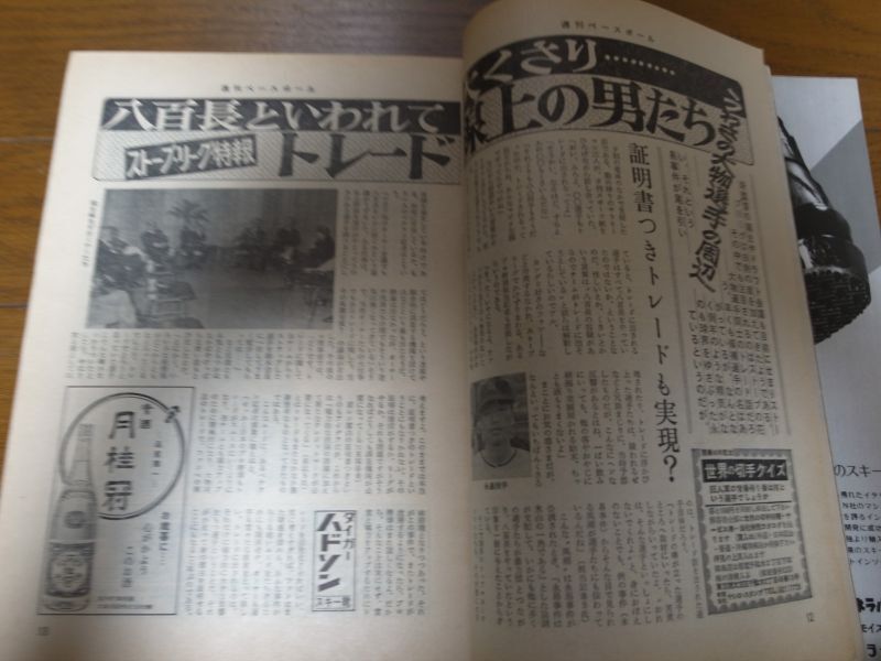 画像: 昭和44年12/1週刊ベースボール/ドラフト/トレード/川上哲治/升田幸三/村山実/荒川尭