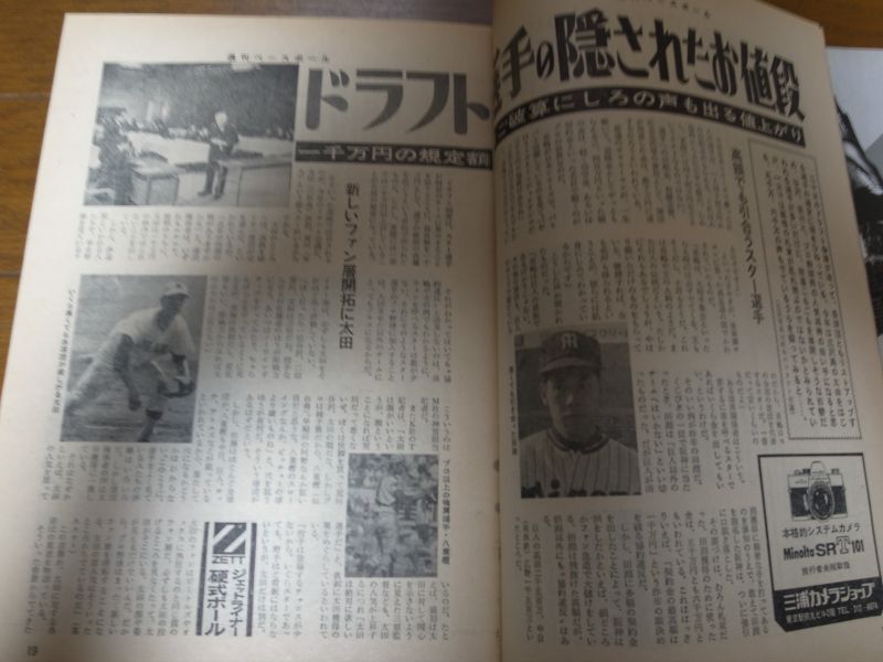 画像: 昭和44年12/1週刊ベースボール/ドラフト/トレード/川上哲治/升田幸三/村山実/荒川尭