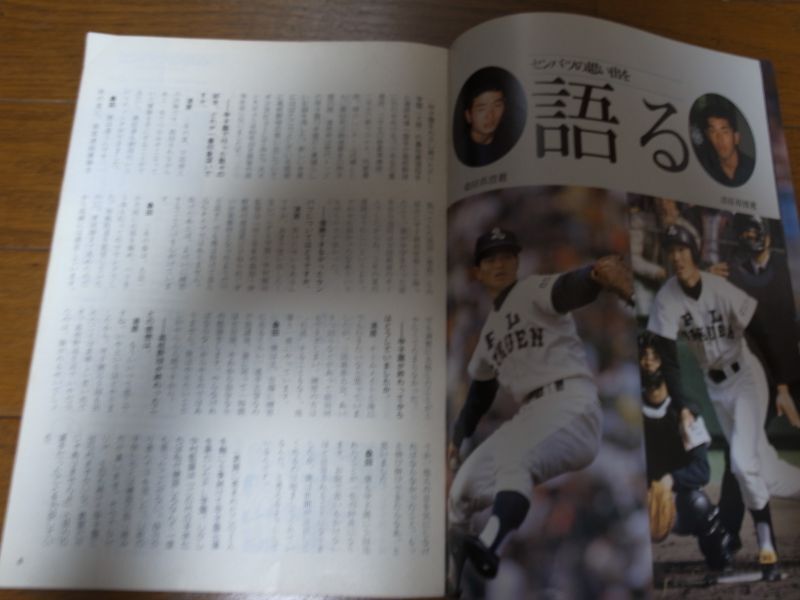 画像: 昭和61年第58回選抜高等学校野球大会/高校野球/桑田真澄/清原和博