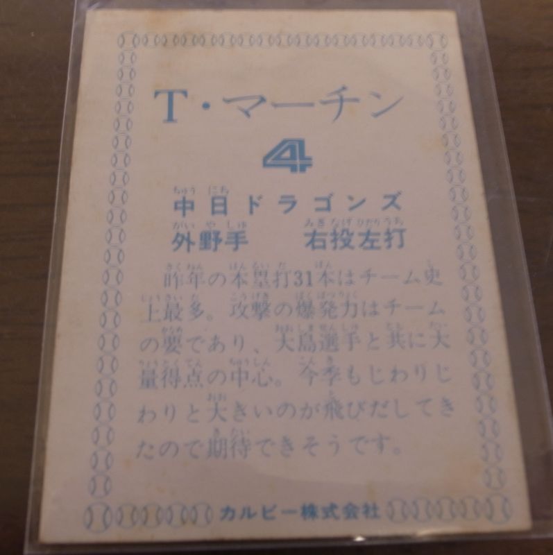 画像: カルビープロ野球カード1978年/T・マーチン/中日ドラゴンズ