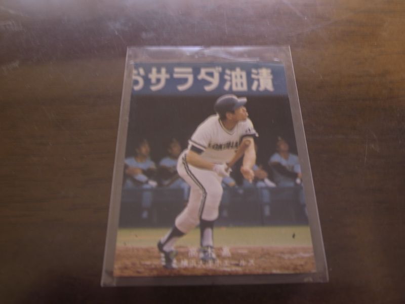 画像1: カルビープロ野球カード1978年/高木嘉一/大洋ホエールズ (1)