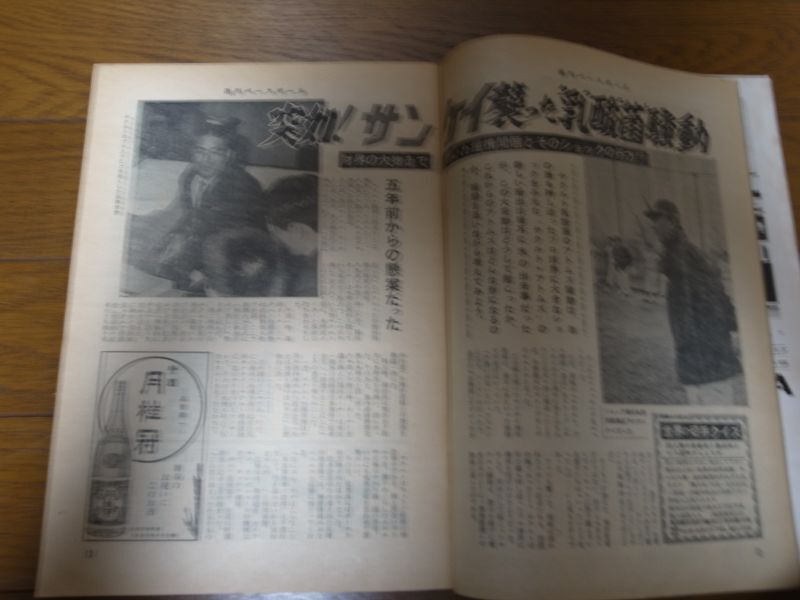 画像: 昭和43年12/30週刊ベースボール/王貞治/吉田義男/村山実/一枝修平/新治伸治/ 野村収/ヤクルト・アトムズ