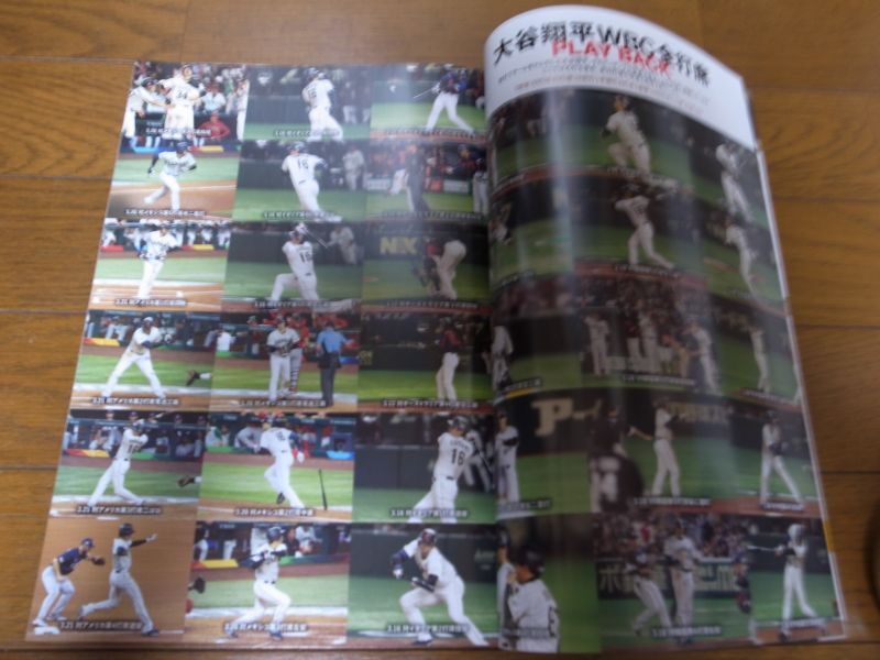 画像: 令和5年週刊ベースボール増刊/WBC2023総決算号/侍ジャパン世界戦記