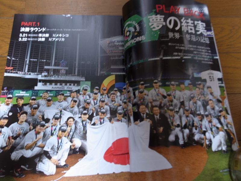 画像: 令和5年週刊ベースボール増刊/WBC2023総決算号/侍ジャパン世界戦記