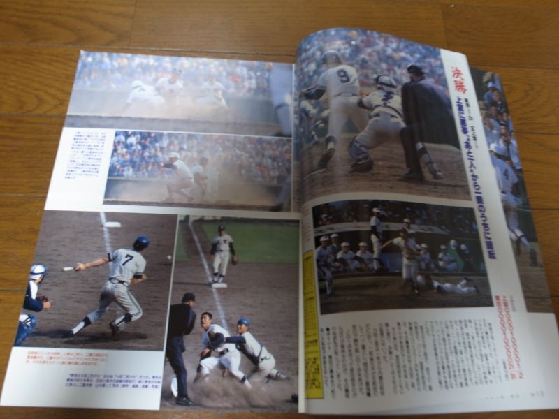 画像: 平成元年週刊ベースボール第61回選抜高校野球選手権大会総決算号/復活！「センバツの東邦」戦後初、48年ぶりの大旗