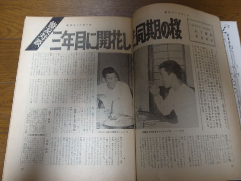 画像: 昭和44年10/13週刊ベースボール/太田幸司/永淵洋三/金田正一/山下律夫/平松政次 