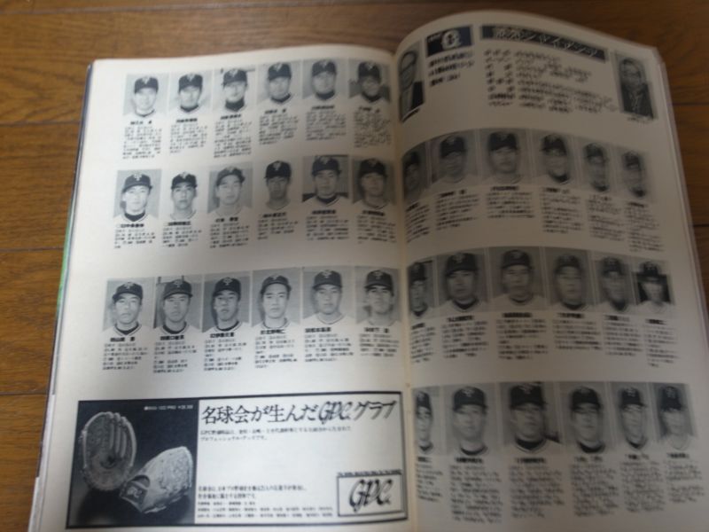 画像: 昭和56年週刊ベースボール/プロ野球選手写真名鑑