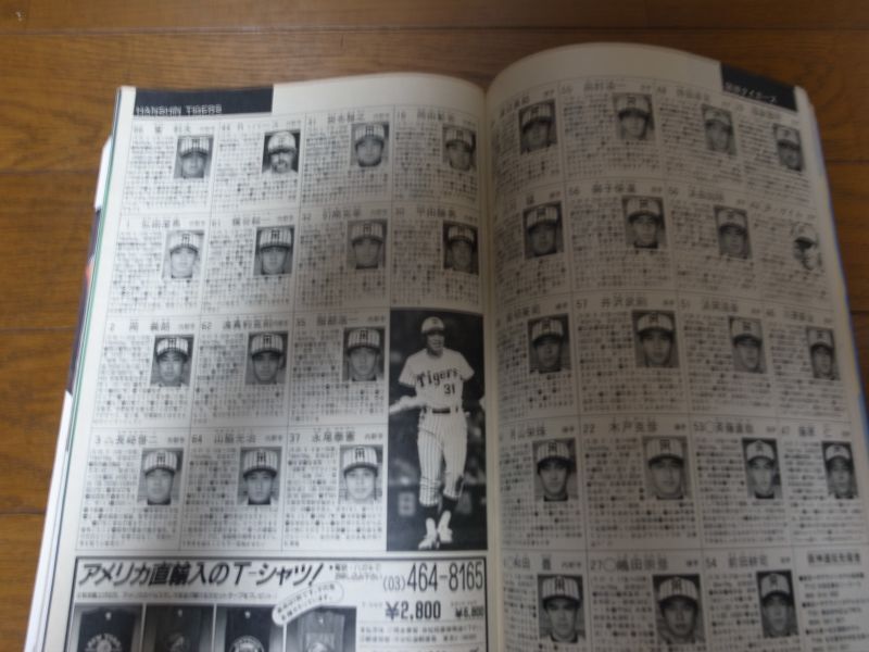 画像: 昭和60年週刊ベースボール/プロ野球全選手写真名鑑