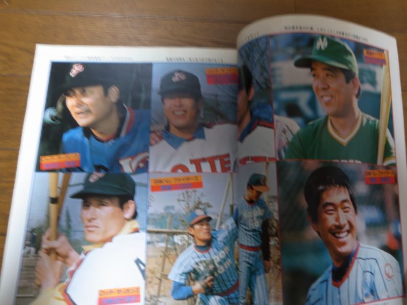 画像: プロ野球全セ・パリーグ選手名鑑1977年