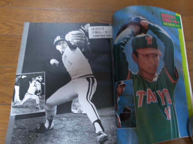 画像: プロ野球全セ・パリーグ選手名鑑1977年