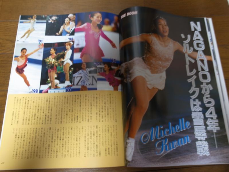 画像: 平成14年4月/月刊スポーツアイ/ソルトレイク五輪/フィギュアスケート/体操/里谷多英/恩田美栄/ミッシェル・クワン/横地愛/ホールキナ/クルニコワ