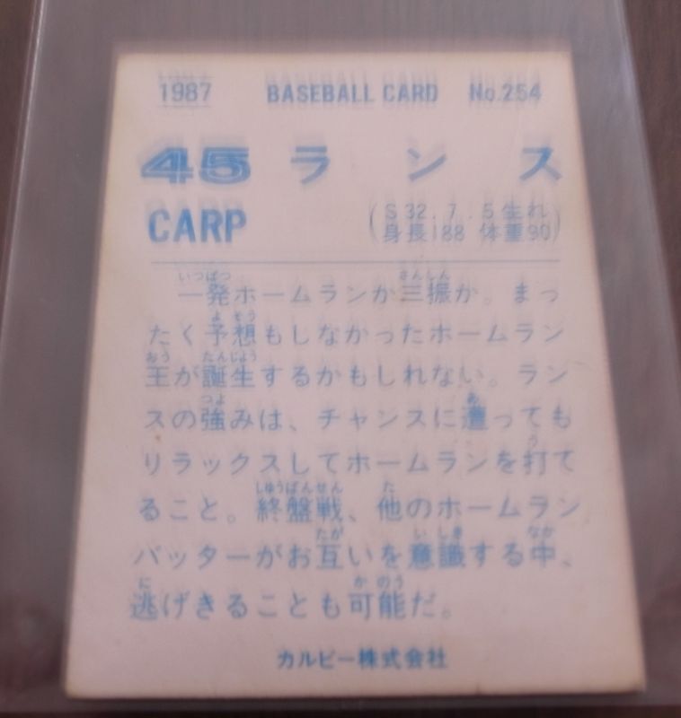 画像: カルビプロ野球カード1987年/No254ランス/広島カープ