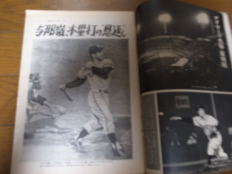 画像: 昭和36年4/21週刊読売スポーツ/長島茂雄/山内和弘/与那嶺要