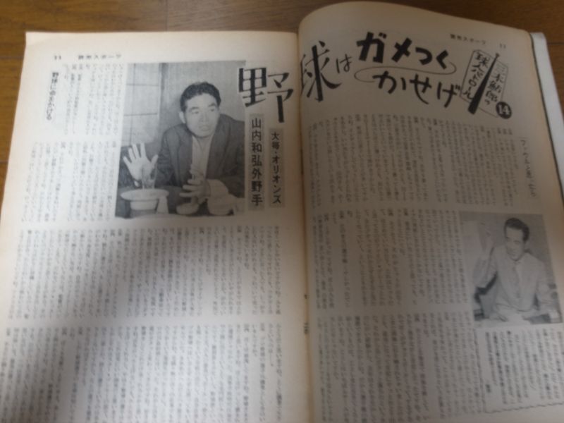 画像: 昭和36年4/21週刊読売スポーツ/長島茂雄/山内和弘/与那嶺要