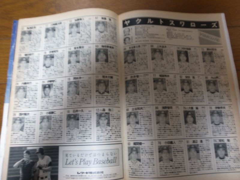 画像: 平成5年週刊ベースボール/プロ野球全選手写真名鑑