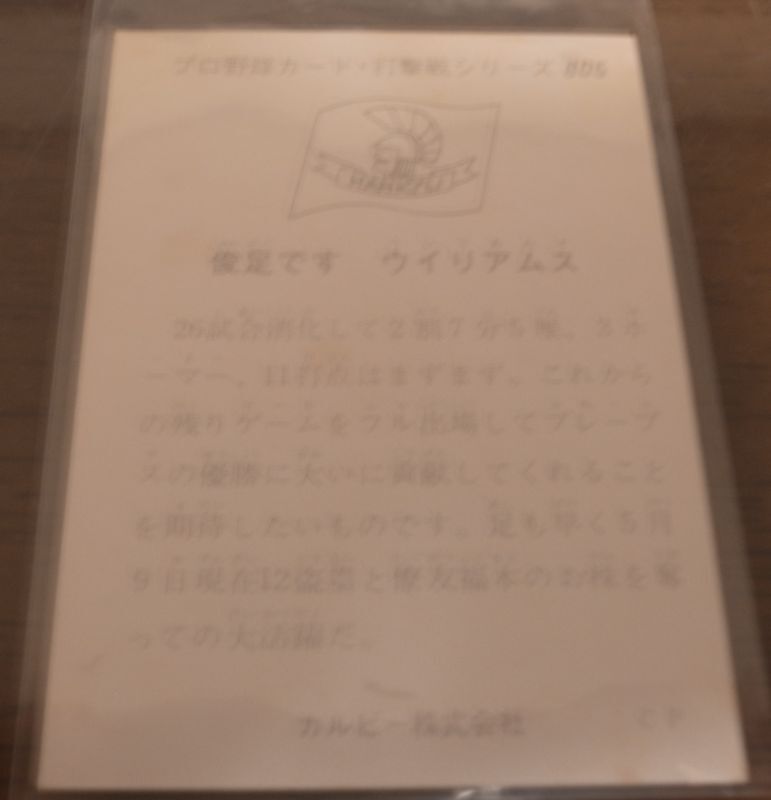 画像: カルビープロ野球カード1975年/No805ウィリアムス/阪急ブレーブス