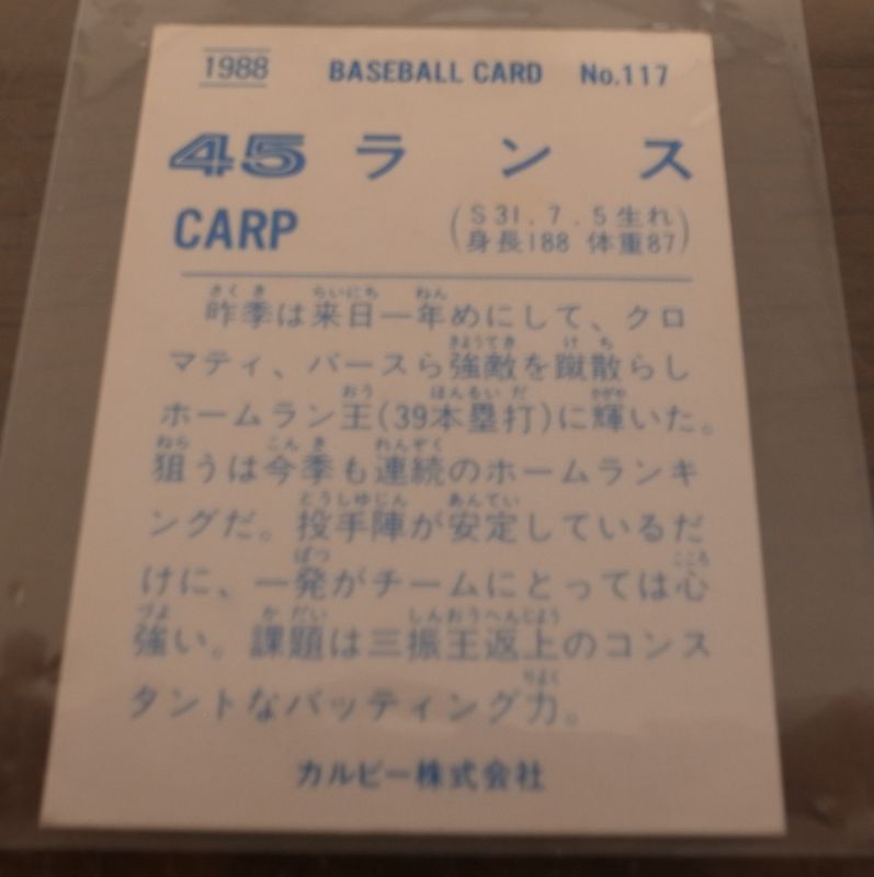 画像: カルビープロ野球カード1988年/No117ランス/広島カープ