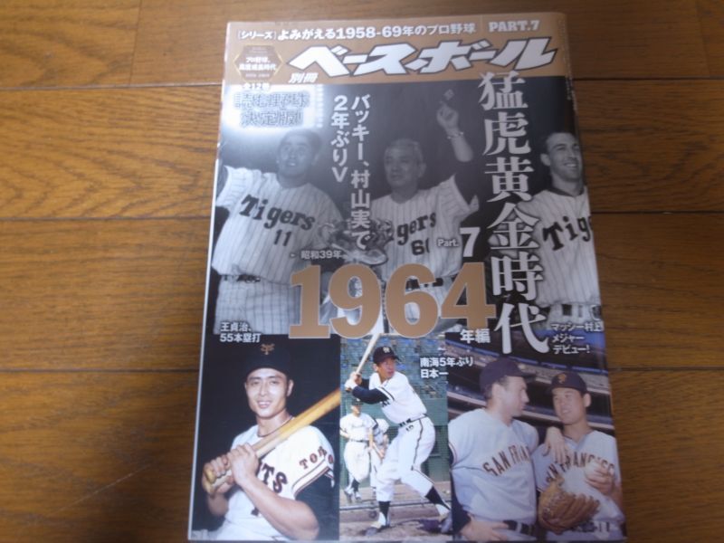 画像1: シリーズよみがえる1958─69年のプロ野球PART.7 (1)