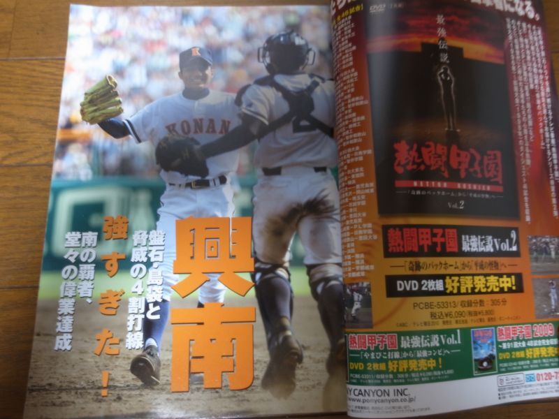 画像: 平成22年週刊ベースボール/第92回全国高校野球選手権大会総決算号/興南/快挙！史上6校目の春夏連覇