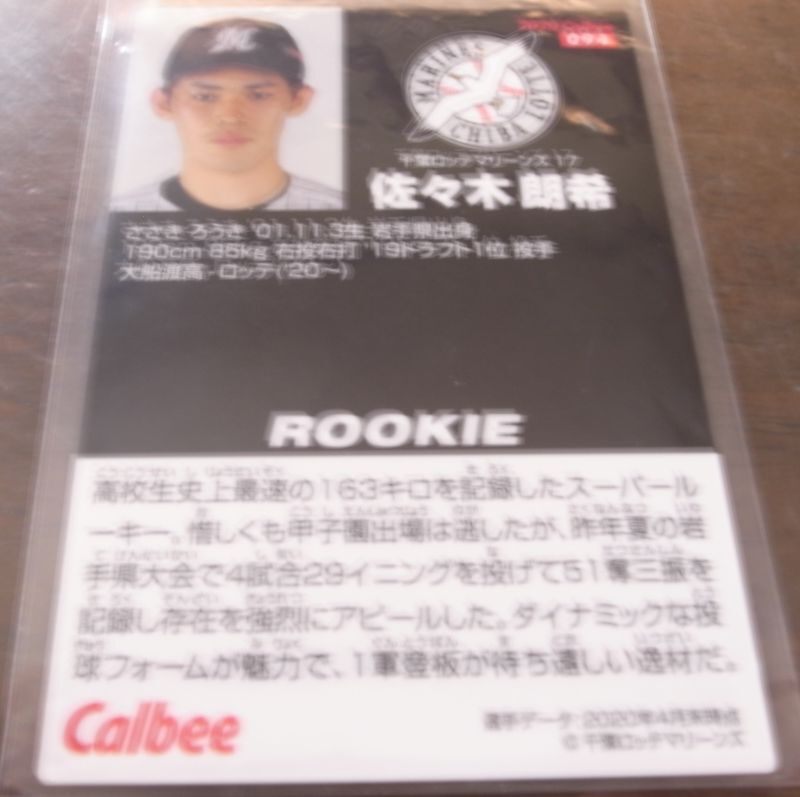 画像: カルビープロ野球カード2020年/No94佐々木朗希/千葉ロッテマリーンズ