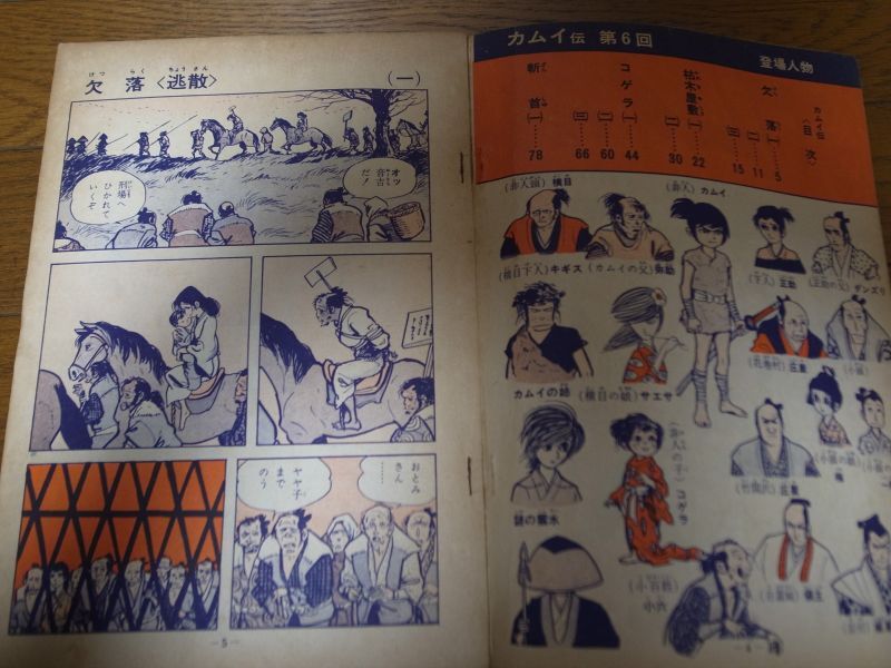 月刊漫画ガロ/1965年No9/白土三平/カムイ伝6回 - 港書房