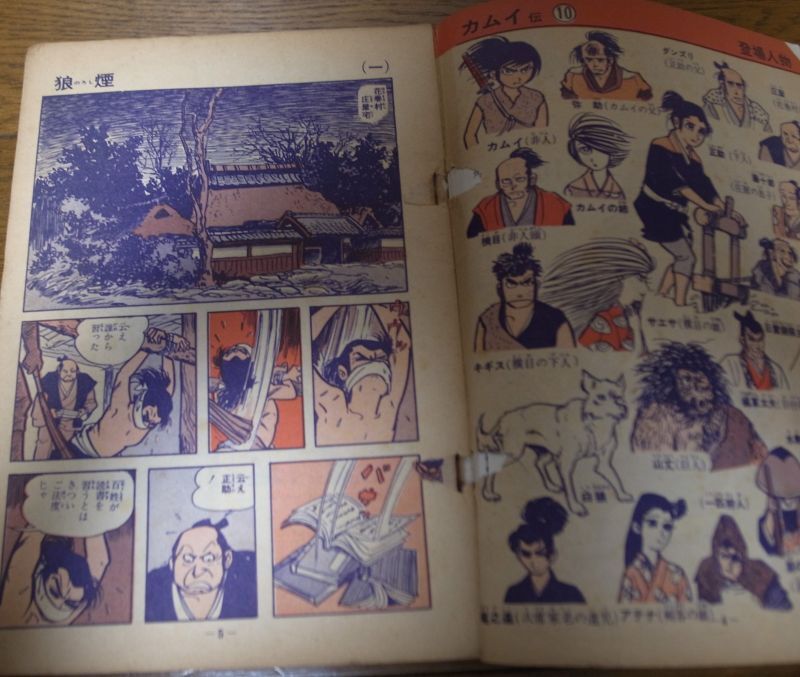 画像: 月刊漫画ガロ/1965年No13/白土三平/カムイ伝10回