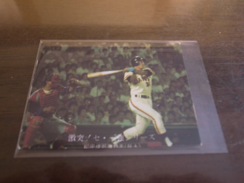 画像1: カルビープロ野球カード1976年/No1025柳田俊郎/巨人 (1)