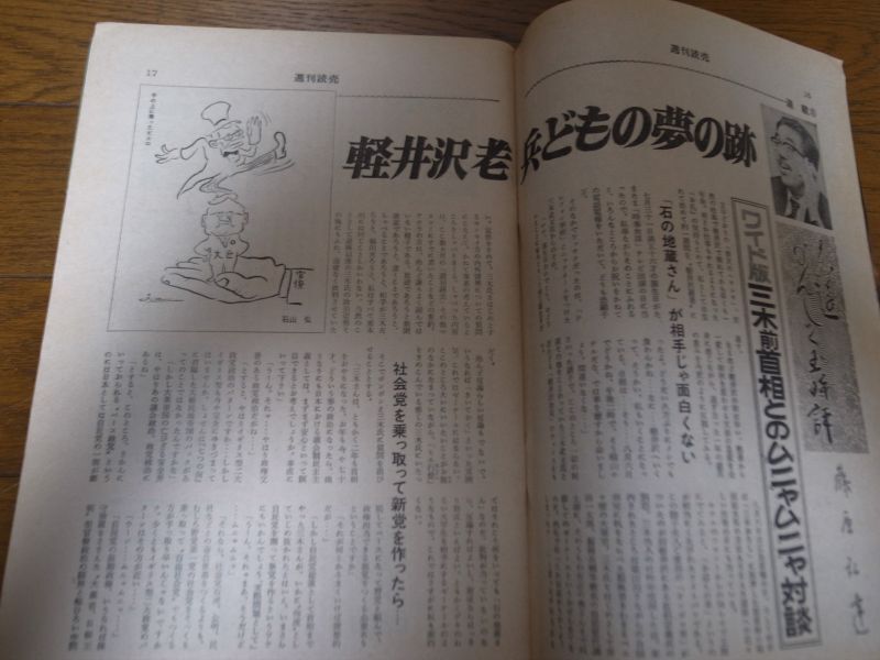 画像: 昭和52年9/3週刊読売/藤原弘達/三木武夫/牧野圭一/赤塚不二夫/プレスリー