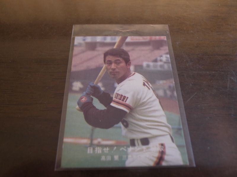 画像1: カルビープロ野球カード1977年/青版/No95高田繁/巨人 (1)