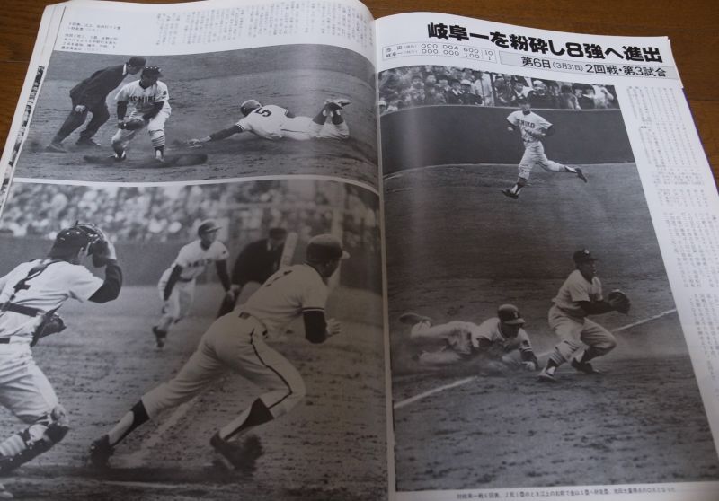 画像: 昭和58年池田高校/連覇の球春/第55回選抜高校野球大会・全記録