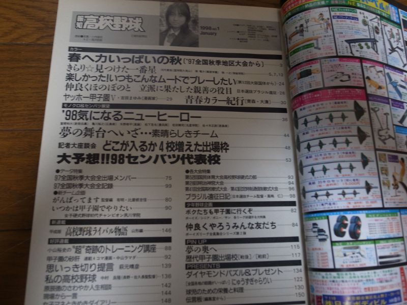 画像: 平成10年報知高校野球No1/第70回センバツ36代表校ズバリ予想