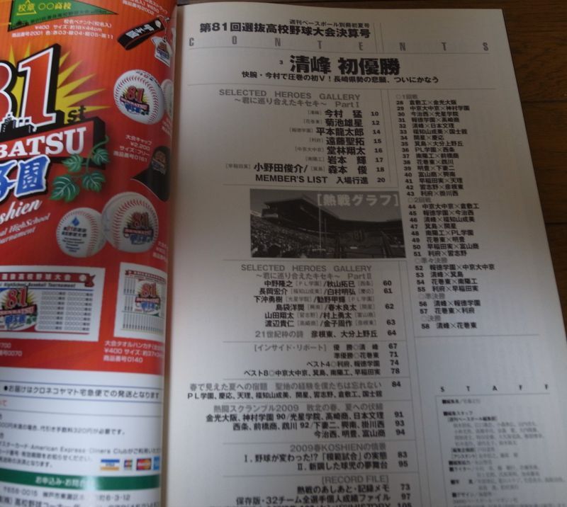 画像: 平成21年週刊ベースボール第81回選抜高校野球大会決算号/ 清峰V