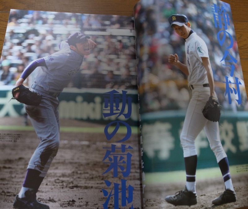 画像: 平成21年週刊ベースボール第81回選抜高校野球大会決算号/ 清峰V