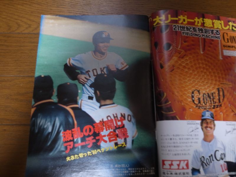 画像: 昭和55年4/21週刊ベースボール/木田勇/尾崎行雄/高校野球/高知商