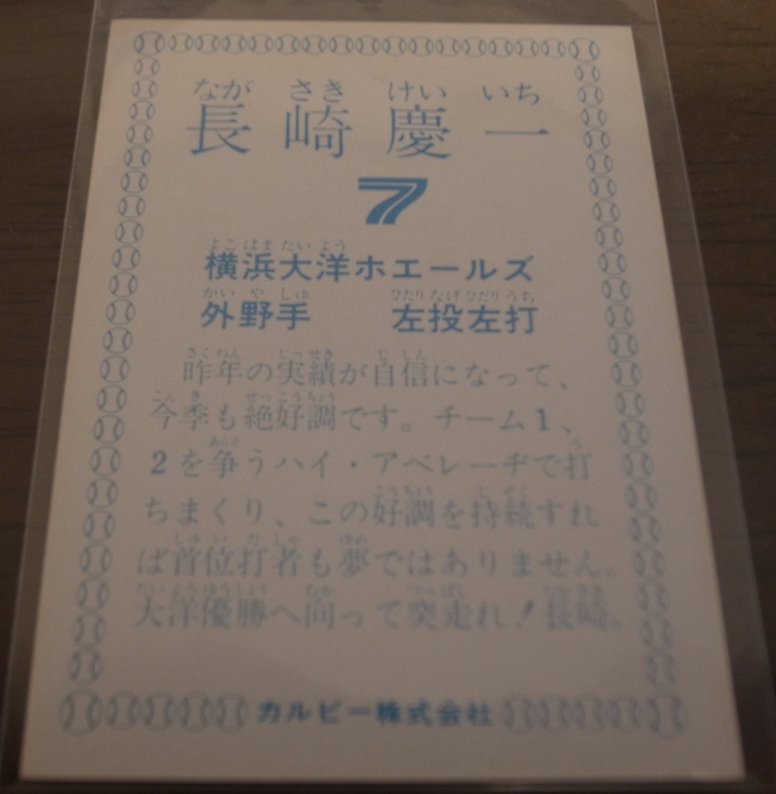 画像: カルビープロ野球カード1978年/長崎慶一/横浜大洋ホエールズ