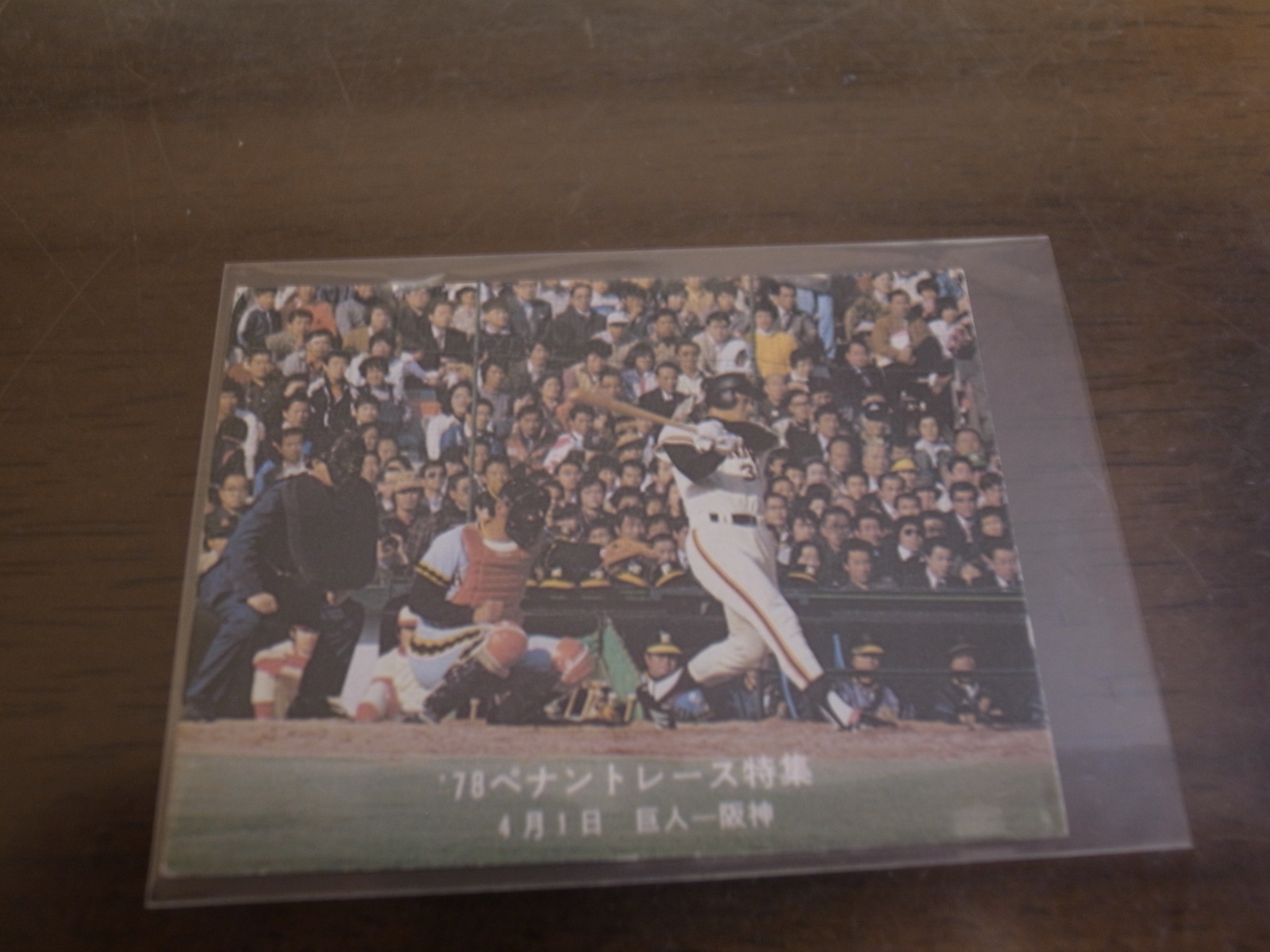 画像1: カルビープロ野球カード1978年/柳田真宏/巨人 (1)