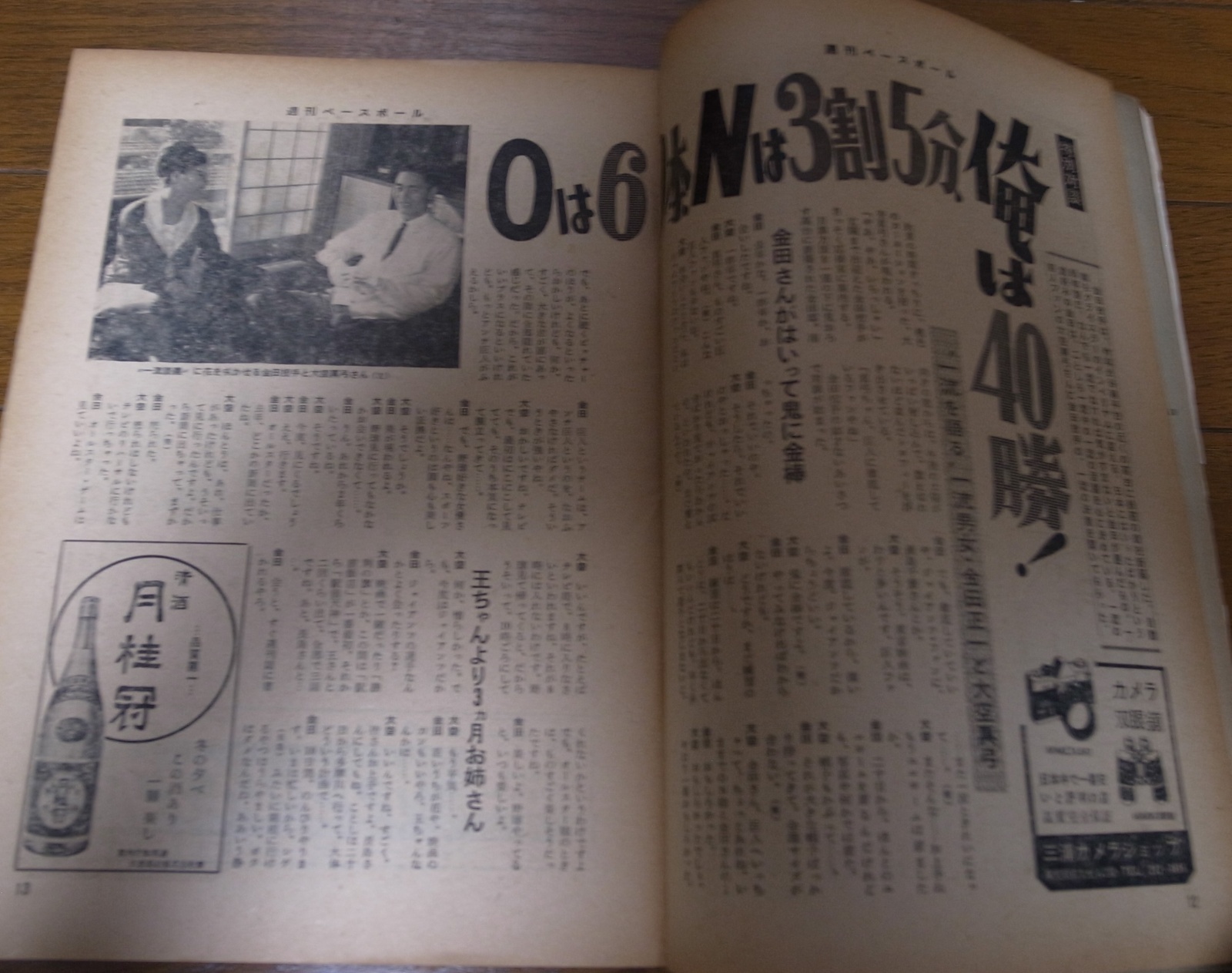 画像: 昭和40年2/1週刊ベースボール/金田正一/大空眞弓/川上哲治/張本勲/野村克也/スペンサー/土井淳/田中久寿男