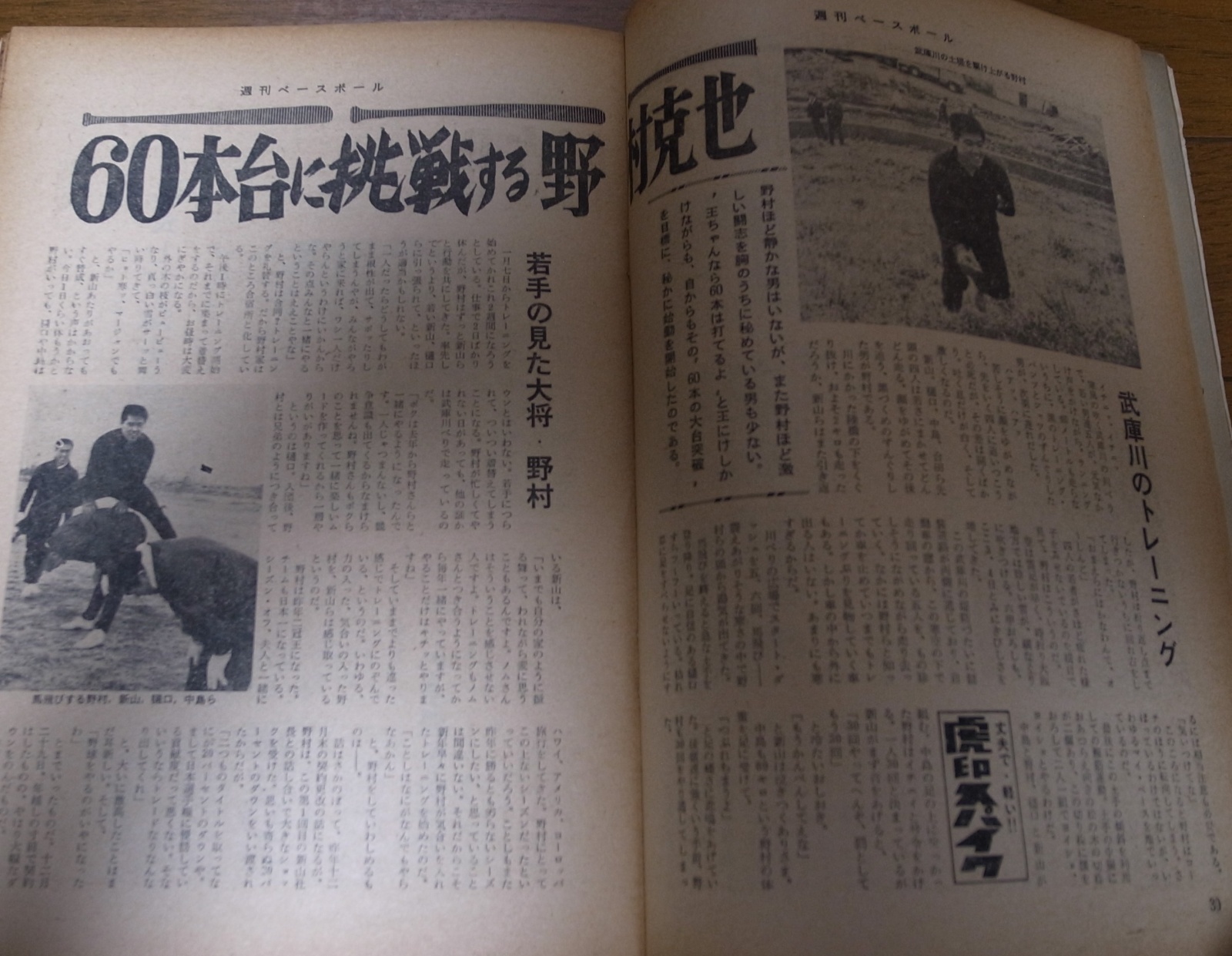 画像: 昭和40年2/1週刊ベースボール/金田正一/大空眞弓/川上哲治/張本勲/野村克也/スペンサー/土井淳/田中久寿男