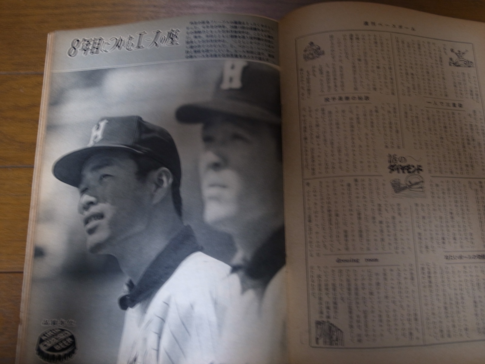 画像: 昭和40年4/5週刊ベースボール/金田正一/王貞治/石井茂雄/辻佳紀