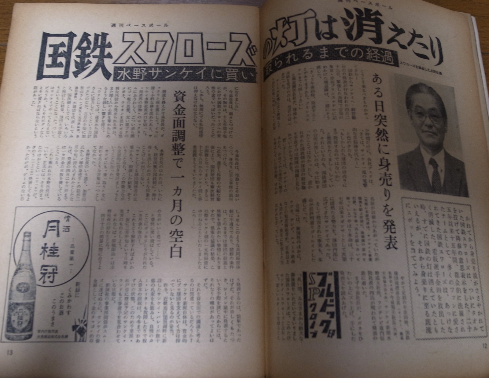 画像: 昭和40年5/17週刊ベースボール/金田正一/村上雅則/藤本定義/ラーカー/読売ジャイアンツ/サンケイスワローズ