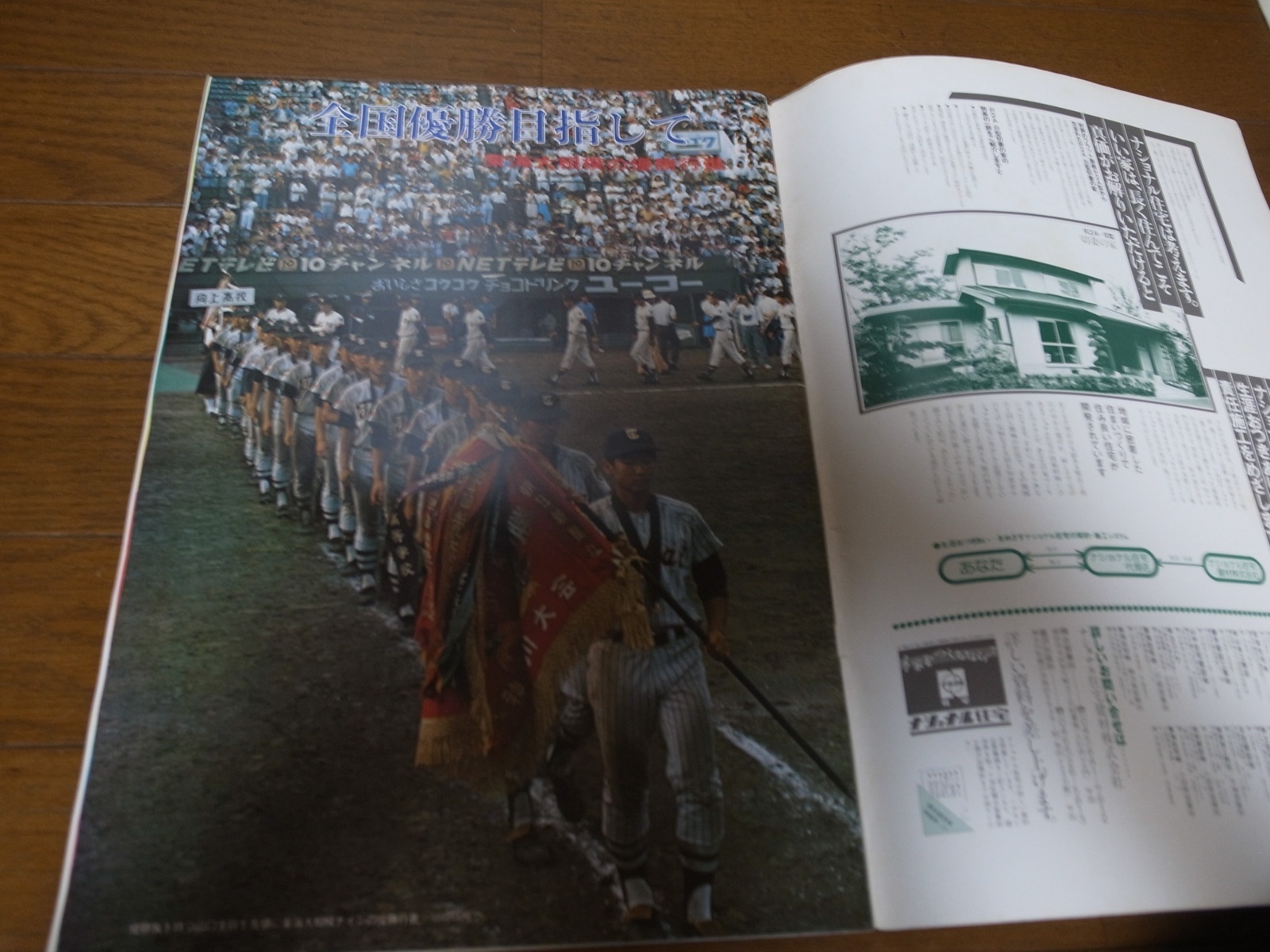 画像: 高校野球神奈川グラフ1976年/東海大相模優勝