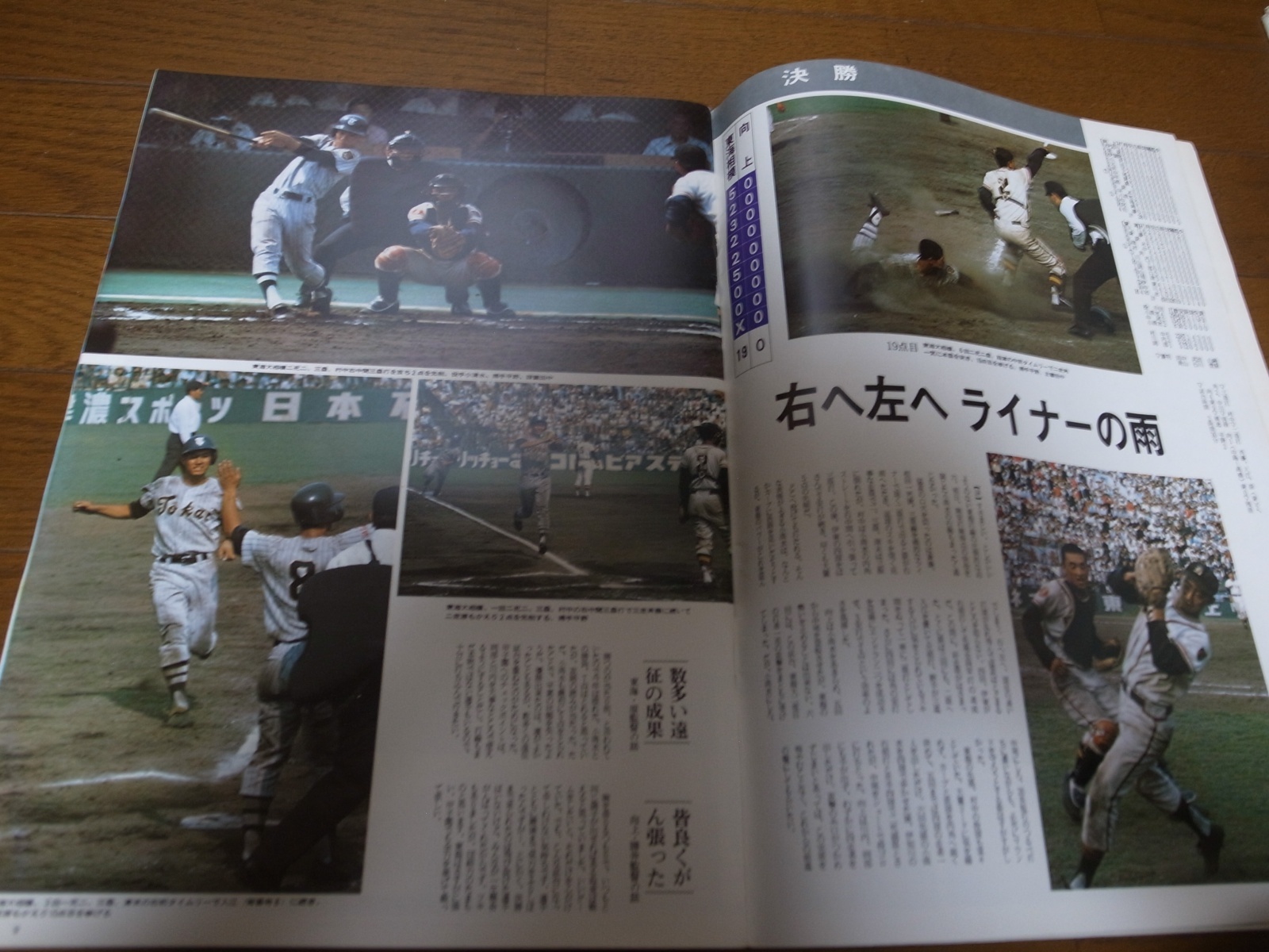 画像: 高校野球神奈川グラフ1976年/東海大相模優勝