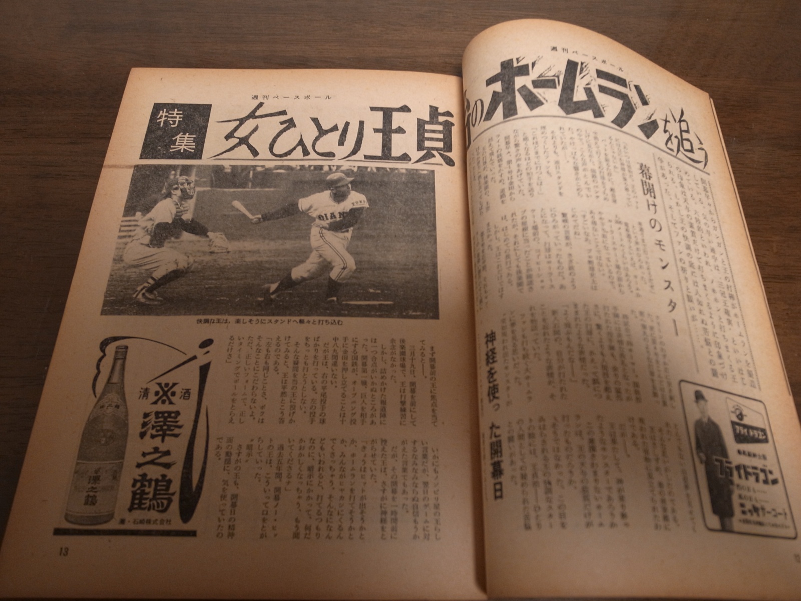 画像: 昭和39年4/6週刊ベースボール/王貞治/小山正明/村山実/バルボン/広岡達朗/ローガン