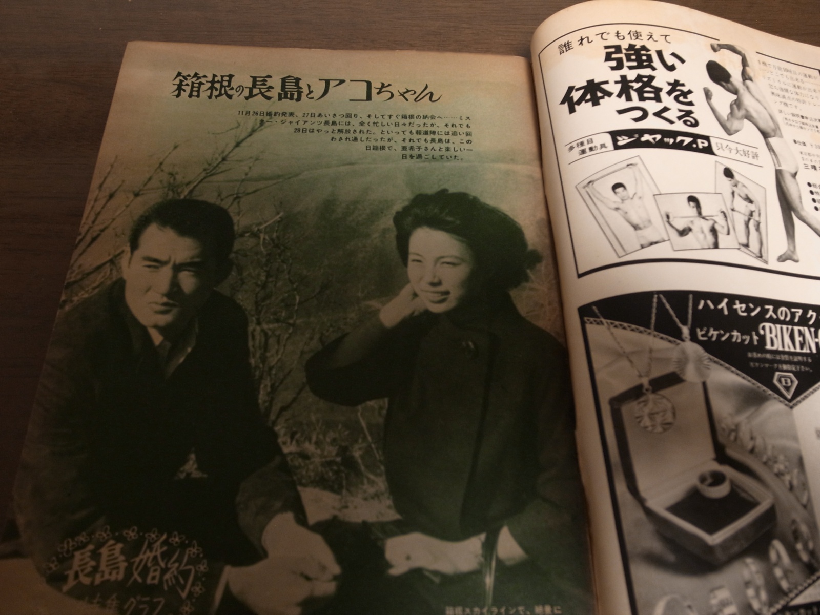 画像: 昭和39年12/14週刊ベースボール/長島茂雄/長島亜希子/村上雅則/土橋正幸/広岡達朗/金田正一/