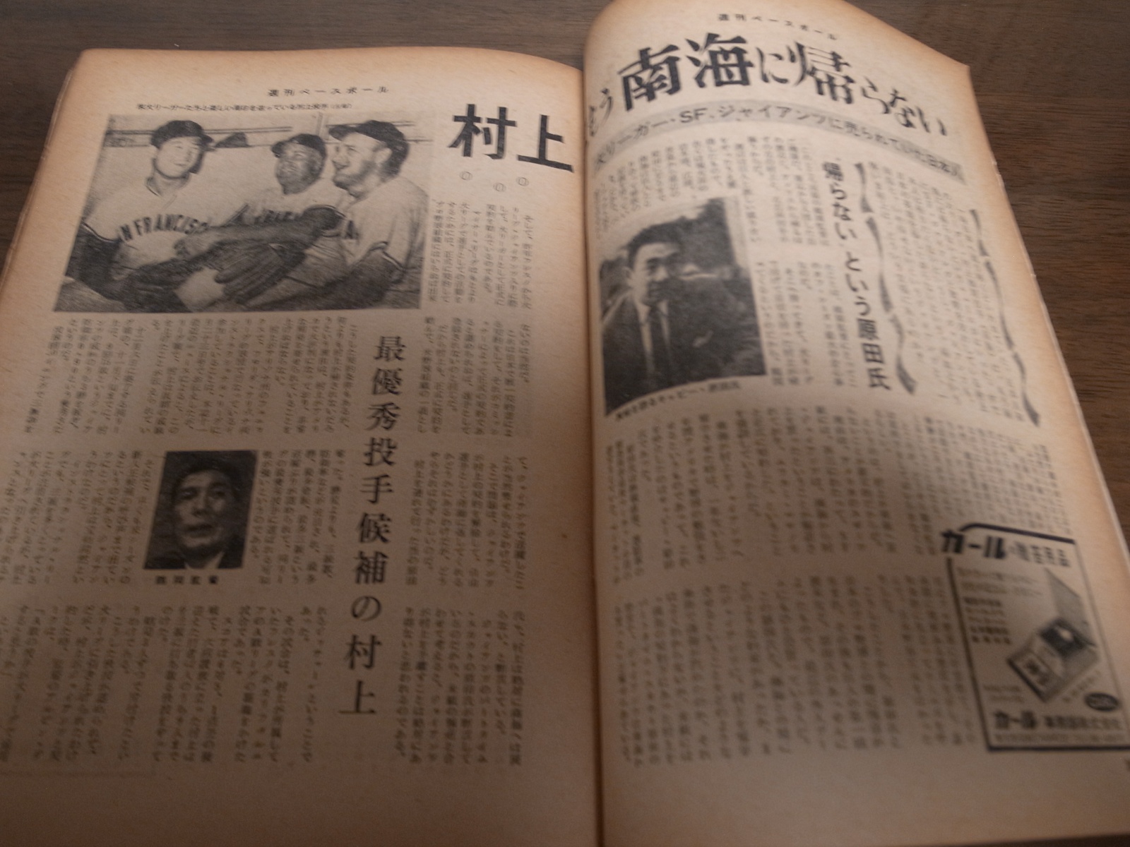 画像: 昭和39年12/14週刊ベースボール/長島茂雄/長島亜希子/村上雅則/土橋正幸/広岡達朗/金田正一/